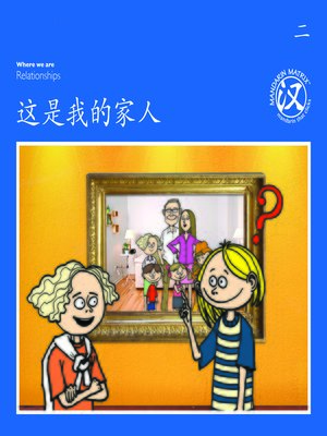 cover image of TBCR BL BK2 这是我的家人 (This Is My Family)